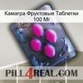 Камагра Фруктовые Таблетки 100 Мг 02